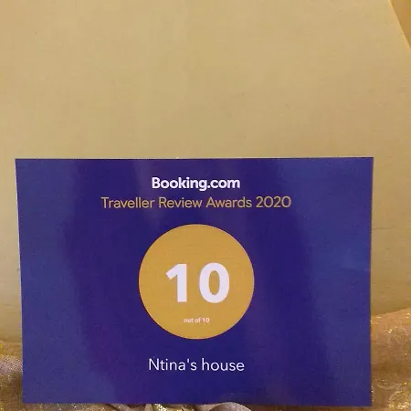 Ntina's House Διαμέρισμα *